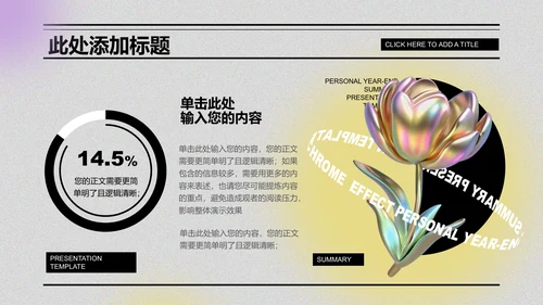 酸性创意风格个人工作总结PPT演示模板