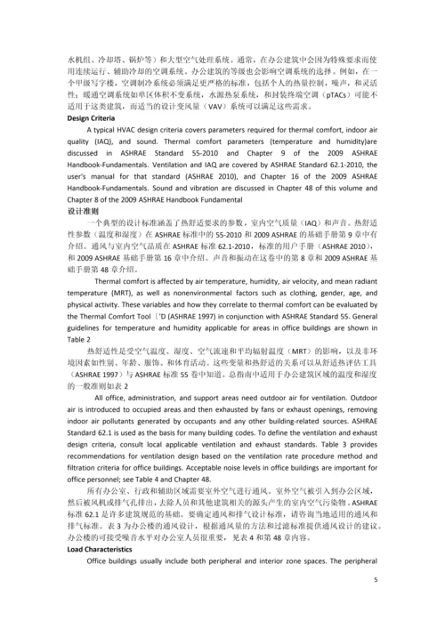 毕业设计外文文献翻译商业和公共建筑.docx