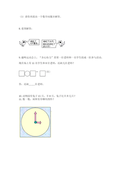 一年级下册数学解决问题60道新版.docx