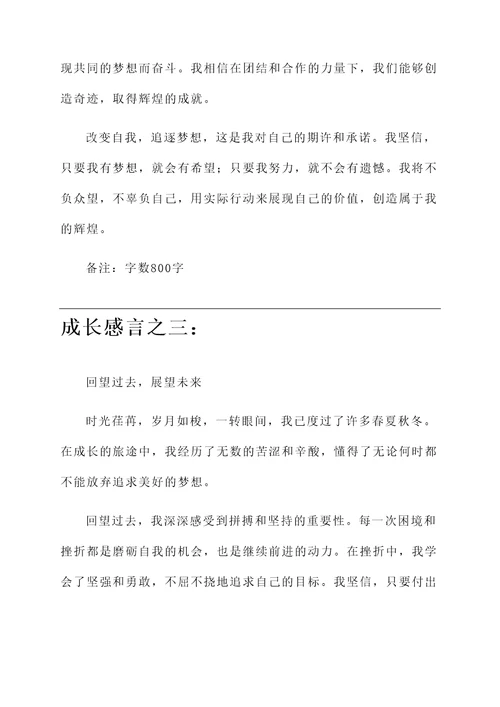 在扉页写的成长感言