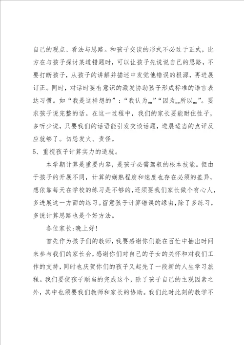 三年级数学家长会发言稿 小学三年级数学教师家长会发言稿 发言稿