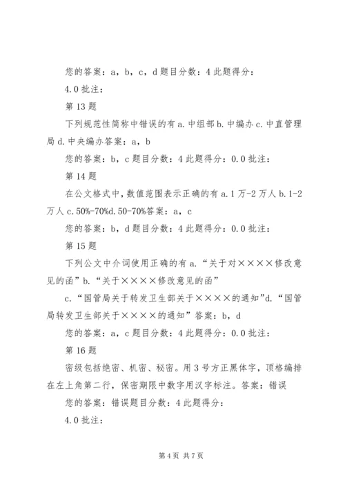 公文处理与信息报送自测题.docx