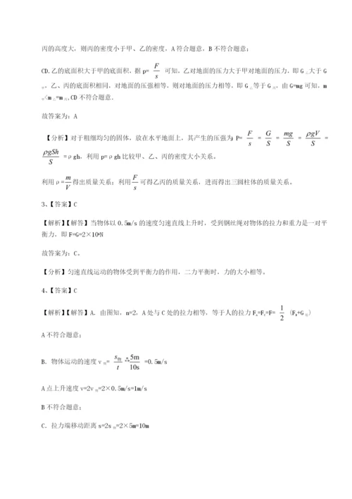 滚动提升练习重庆市巴南中学物理八年级下册期末考试定向攻克试卷（含答案解析）.docx
