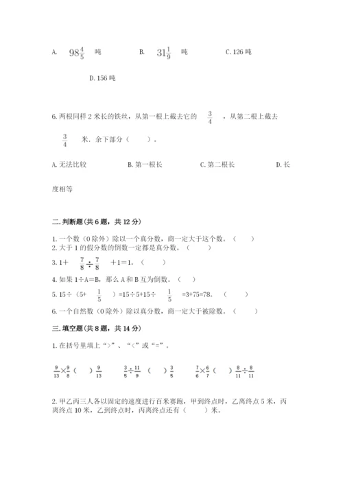 冀教版五年级下册数学第六单元 分数除法 测试卷附参考答案【突破训练】.docx