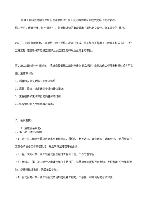 厂房项目监理规划