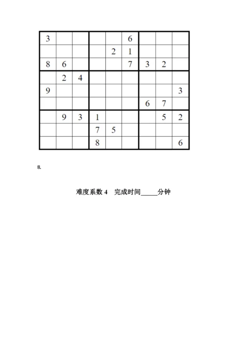 九宫格数独难度系数4题目大全精品附答案.docx