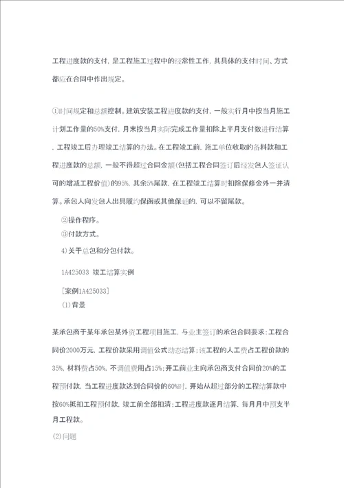 工程款计算方法