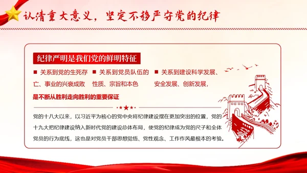 七一建党节专题党性修养做一名好党员好干部党建PPT