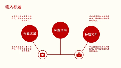 红色党政风我和我的祖国PPT模板