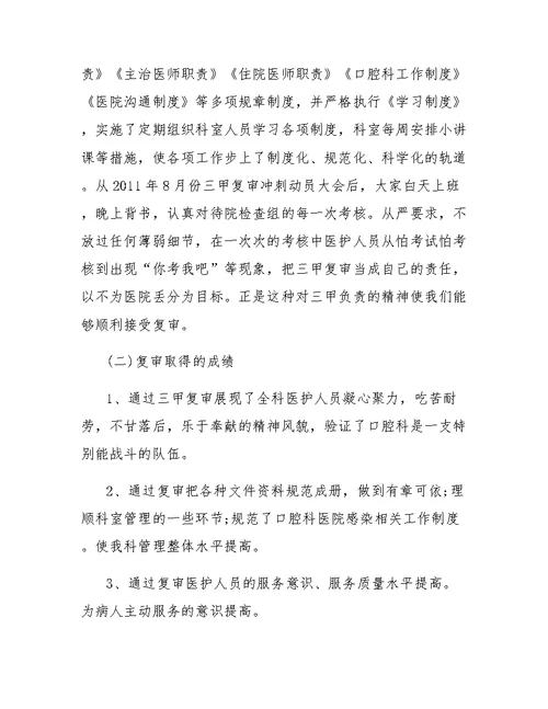 口腔科2018年工作总结