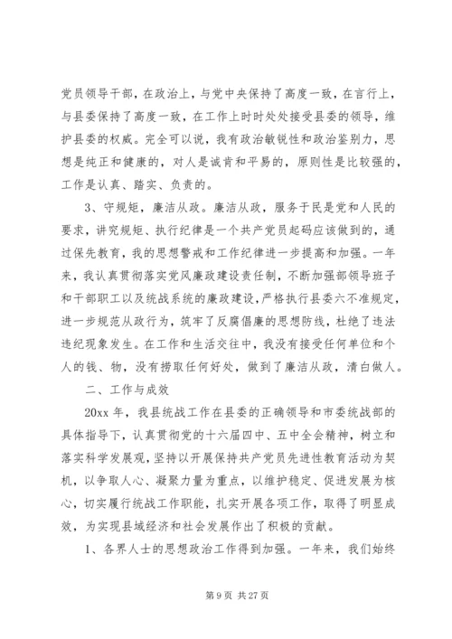 县委统战部长讲话.docx