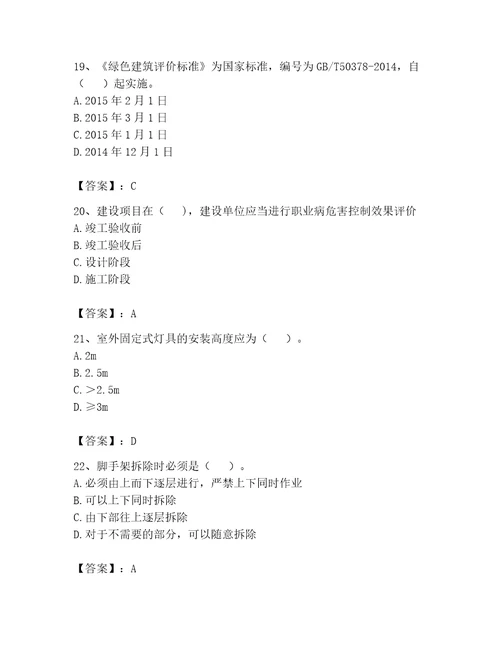 安全员C证考试题库完整版及完整答案全优