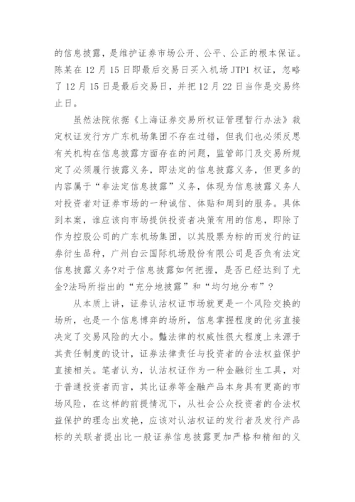 法学学术论文.docx