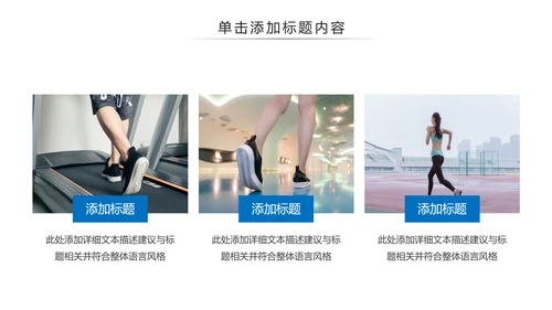 跑步马拉松户外运动跑步健身PPT模板