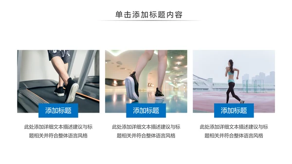 跑步马拉松户外运动跑步健身PPT模板