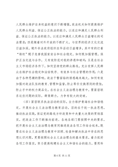 全省政法系统开展社会主义法治理念教育实施意见 (2).docx