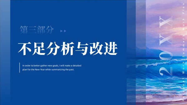 蓝色商务油画蒙版个人工作总结工作计划PPT