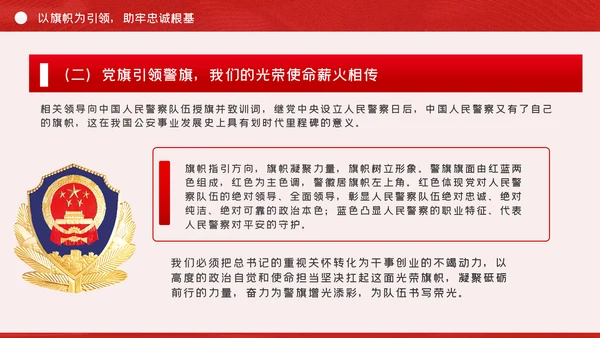 全面从严治警公安政治轮训专题党课PPT模板