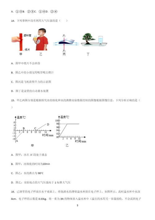 (带答案)初中八年级物理压强基础知识点归纳总结.docx