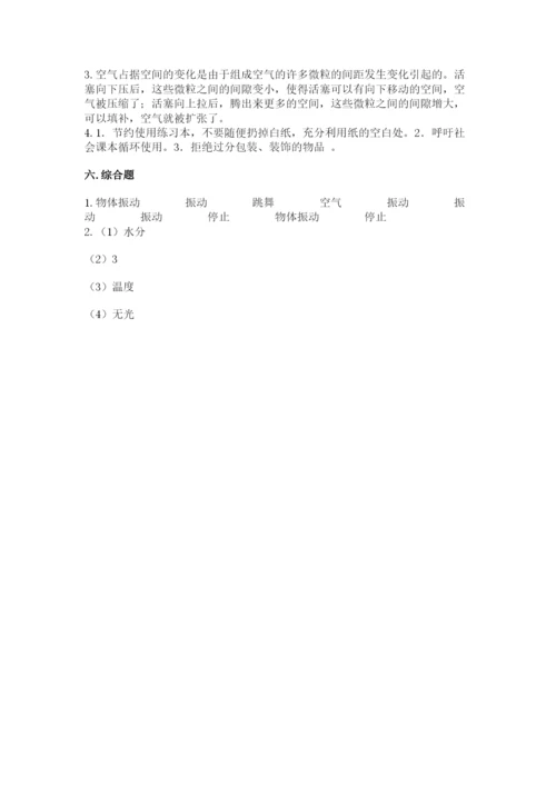 苏教版小学三年级下册科学期末测试卷(模拟题).docx