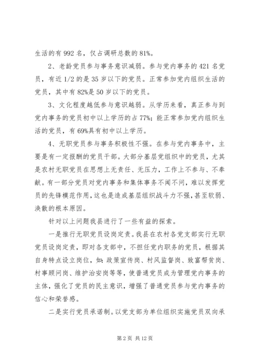 推进党内民主建设思考.docx