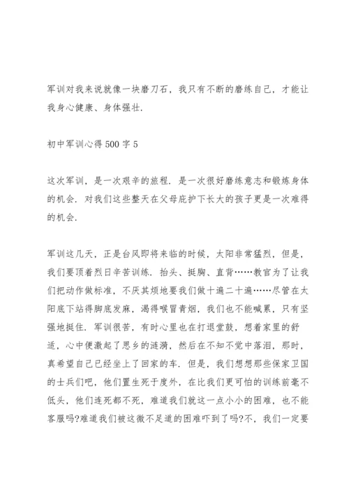 初中军训心得500字十篇.docx