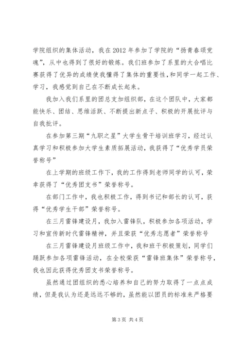 优秀共青团员申请书 (5).docx