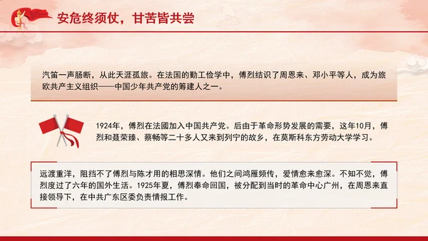 红色故事学习用生命保护党组织和同志傅烈的一生主题班会PPT