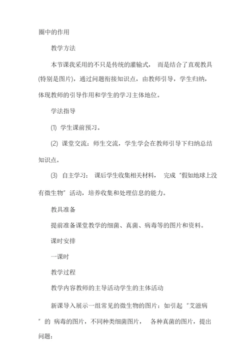 【微生物在生物圈中的作用教案】微生物在生物圈中的作用085110.docx