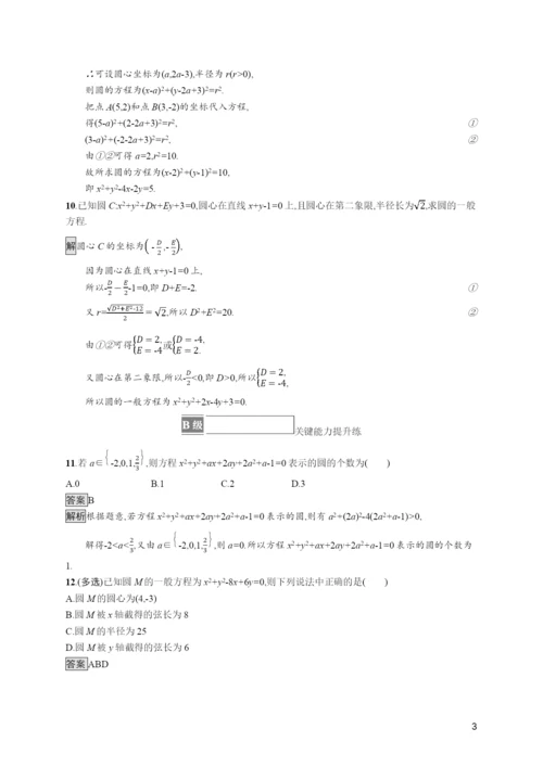 学年新教材高中数学第二章平面解析几何..圆的一般方程训练含解析新人教B版选择性必修第一册.docx