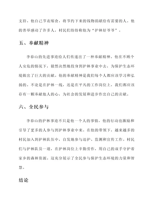 护林老人先进事迹