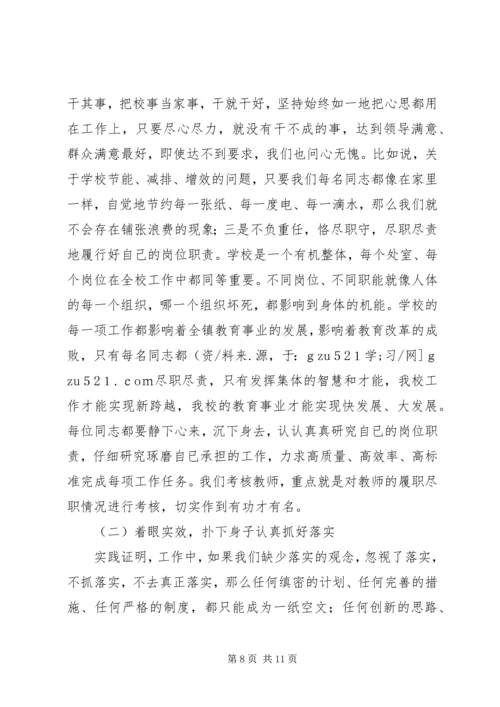 关于改进工作作风强化工作纪律讲话稿.docx