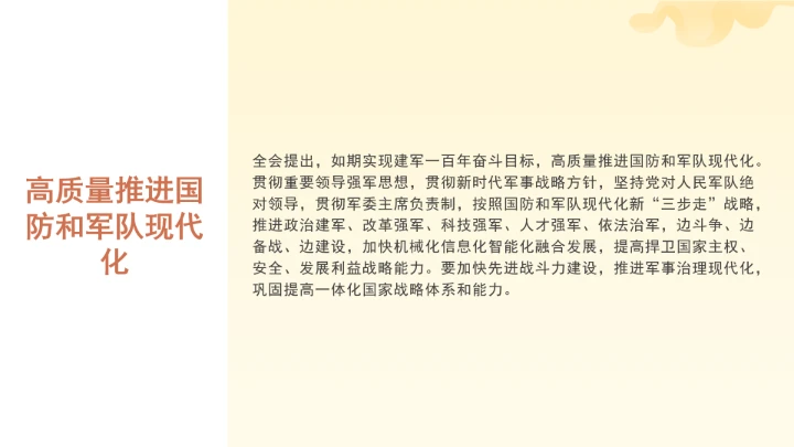 党课全文学习2025年10月23日中国共产党第二十届中央委员会第四次全体会议公报PPT课件