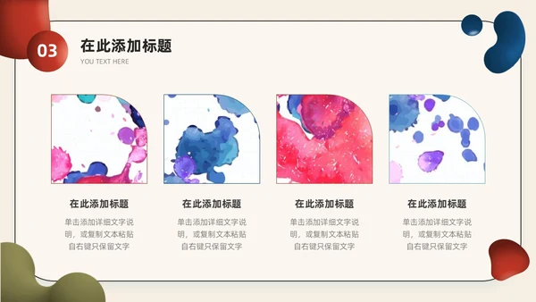 红蓝水彩不规则形状简约风放飞艺术梦想学生美术课件PPT模板