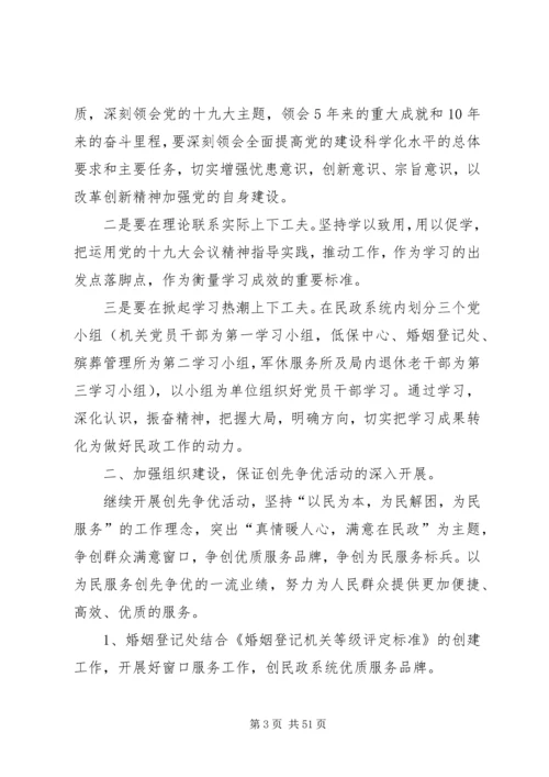 机关党支部党建工作计划 (3).docx