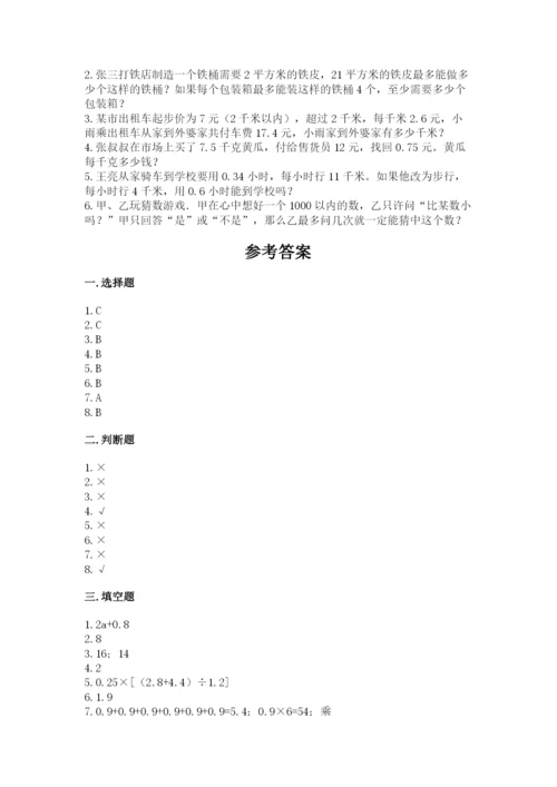 小学五年级上册数学期末测试卷及1套完整答案.docx