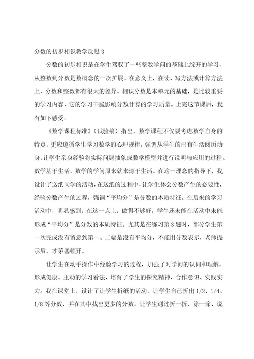 分数的初步认识教学反思