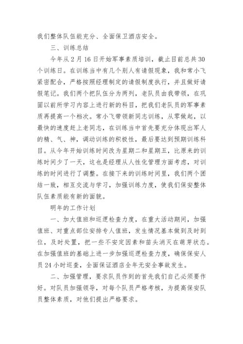 公司保安年终总结.docx