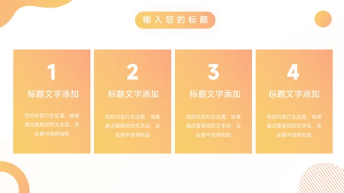 橙色渐变简约论文答辩PPT模板