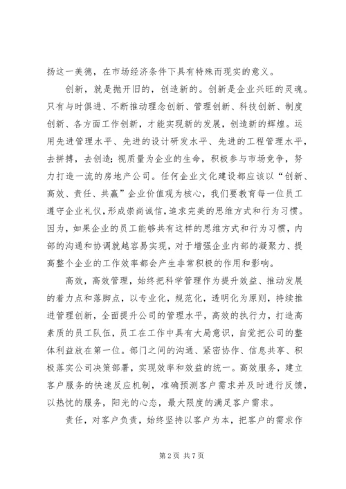 学习《企业文化安全手册》心得体会 (2).docx