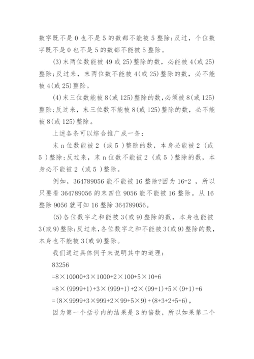 小学小升初奥数知识：数的整除.docx