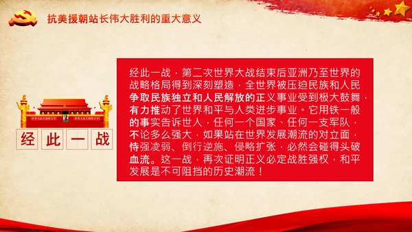 学习纪念抗美援朝70周年大会上的讲话精神