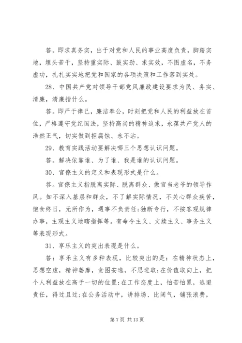 党群众路线教育实践活动.docx