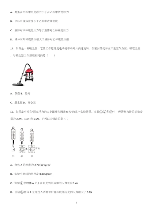 通用版初中物理八年级物理下册第十章浮力重点知识归纳.docx