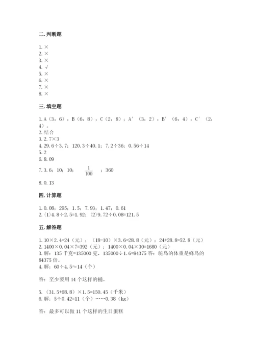 人教版小学五年级数学上册期中测试卷（网校专用）word版.docx