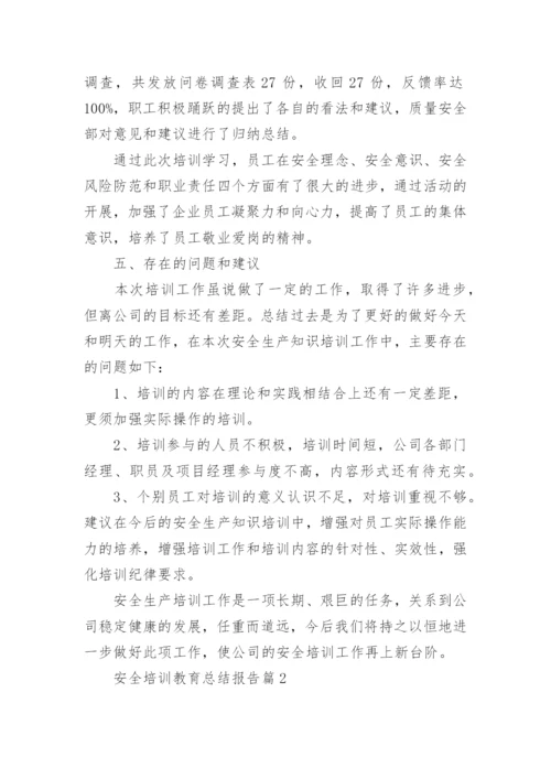 安全培训教育总结报告8篇.docx