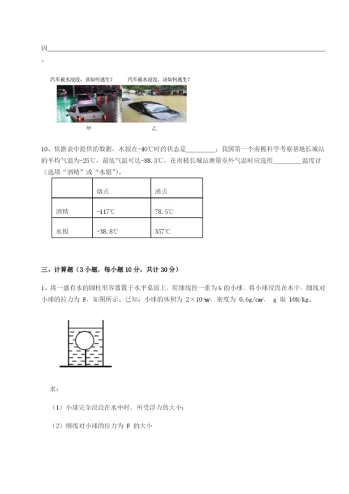 强化训练广东深圳市高级中学物理八年级下册期末考试定向测试练习题（含答案详解）.docx