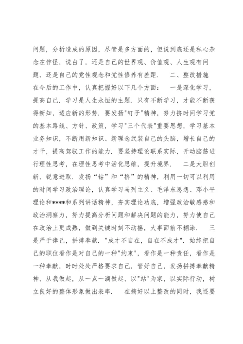 对照人民群众的期待方面存在问题集合8篇.docx