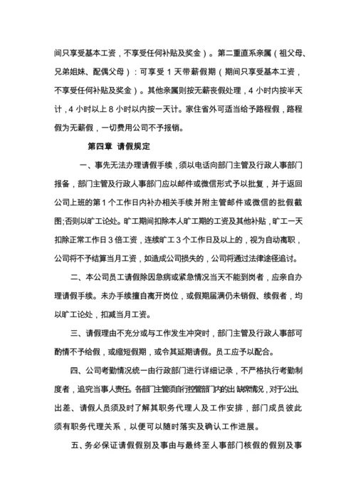 公司员工请假管理制度通用.docx