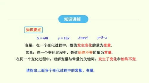 19.1.1变量与函数课件（共36张PPT） 2025年春人教版数学八年级下册